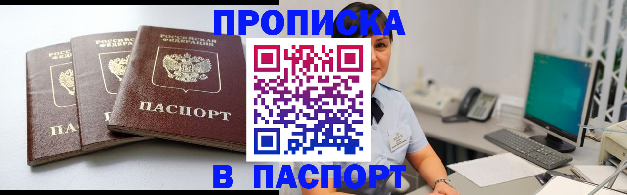 временная регистрация купить в Минусинске