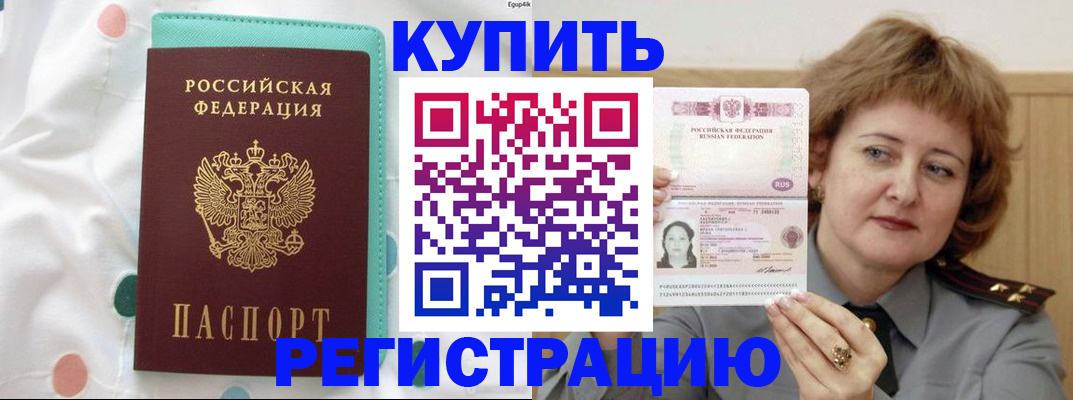 временная регистрация в квартире в Минусинске