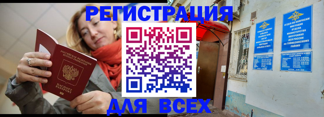 прописка иностранных граждан в Минусинске